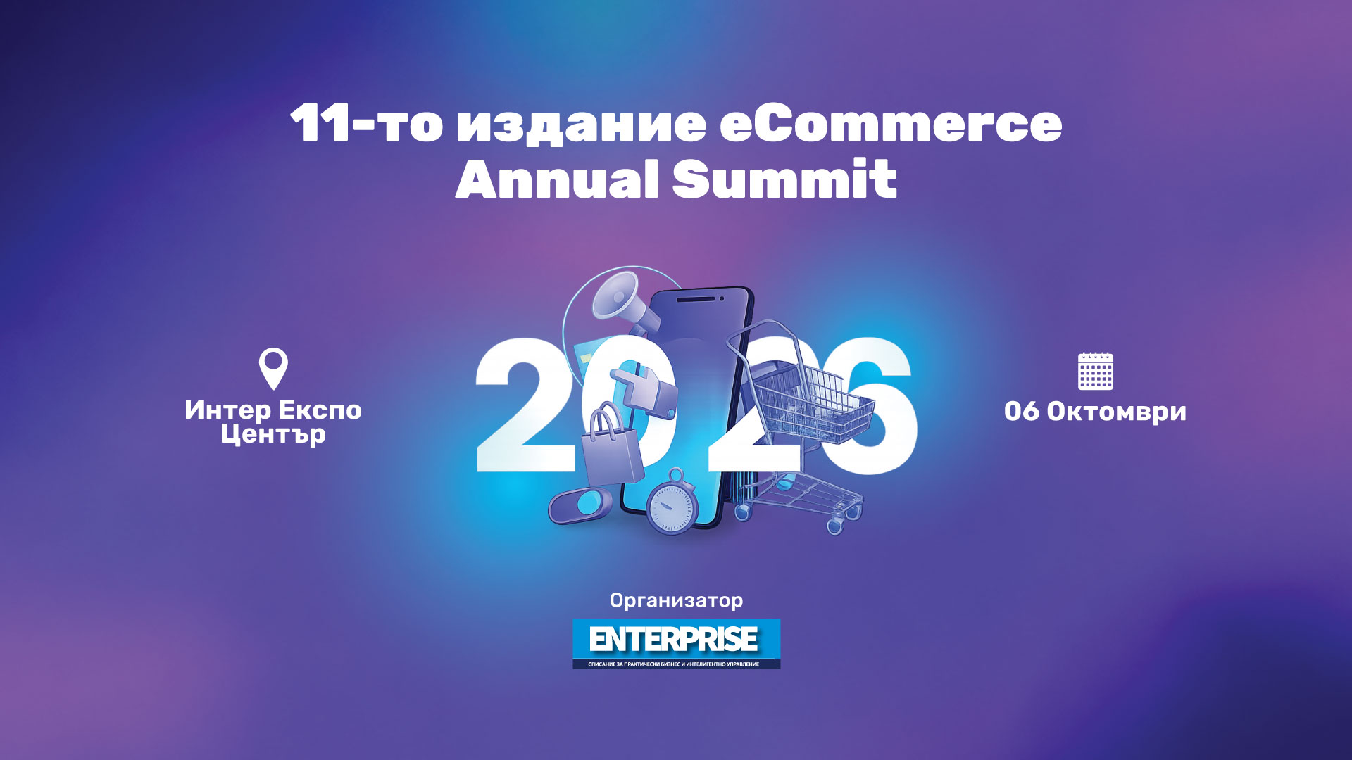 eCommerce Annual Summit 2026